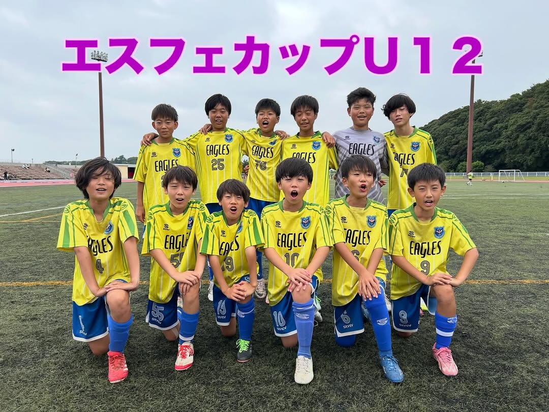 2025/8/1 ６年 エスフェスカップＵ12