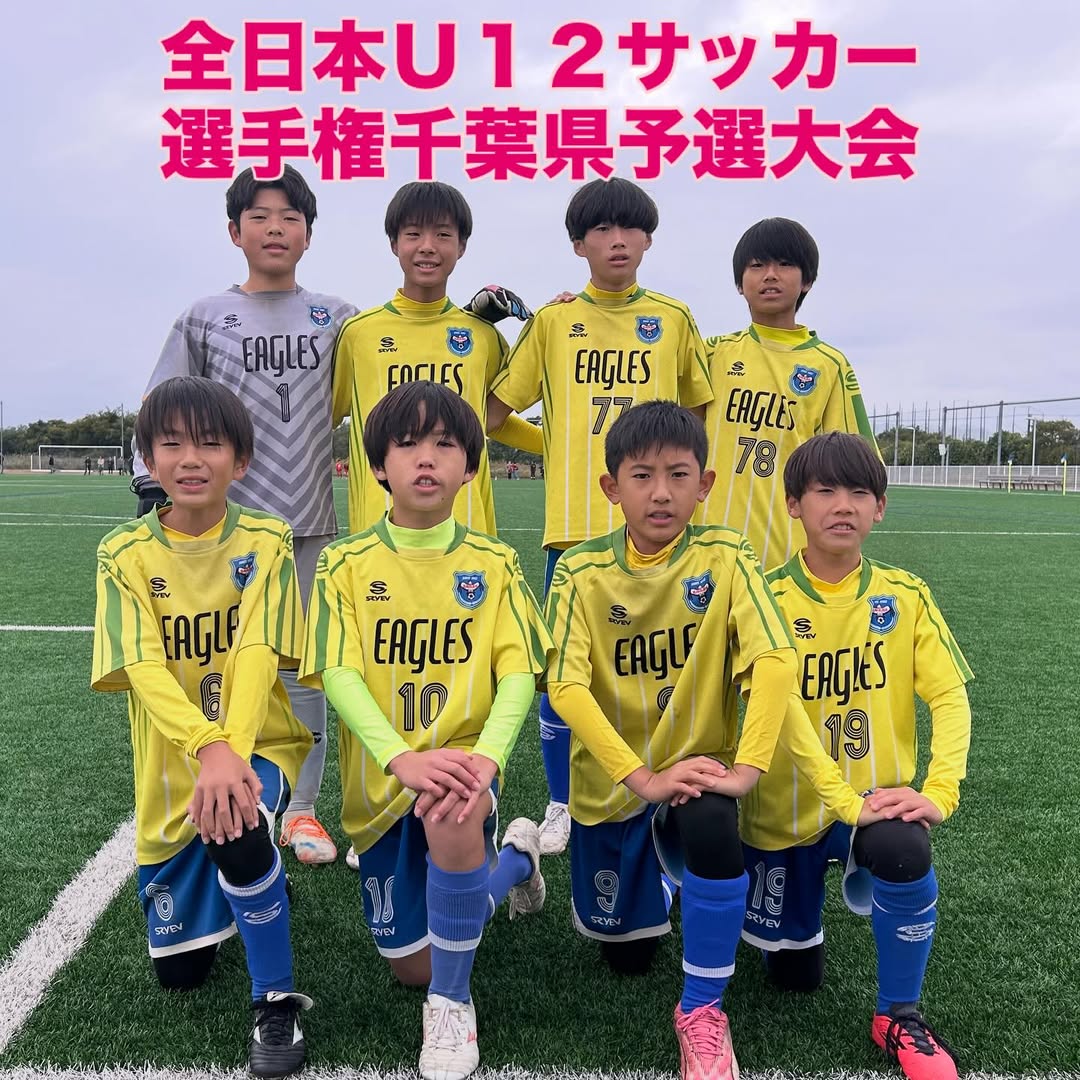 2025/11/9 ６年 全日本Ｕ１２サッカー選手権千葉県大会