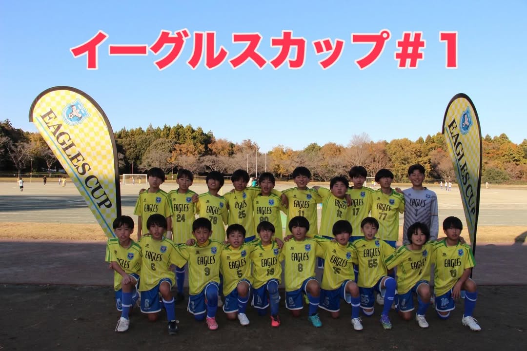 2025/11/24 6年 イーグルスカップ
