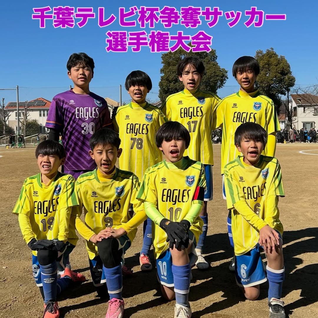 2026/2/1 6年 千葉テレビ杯争奪サッカー選手権大会3.4回戦