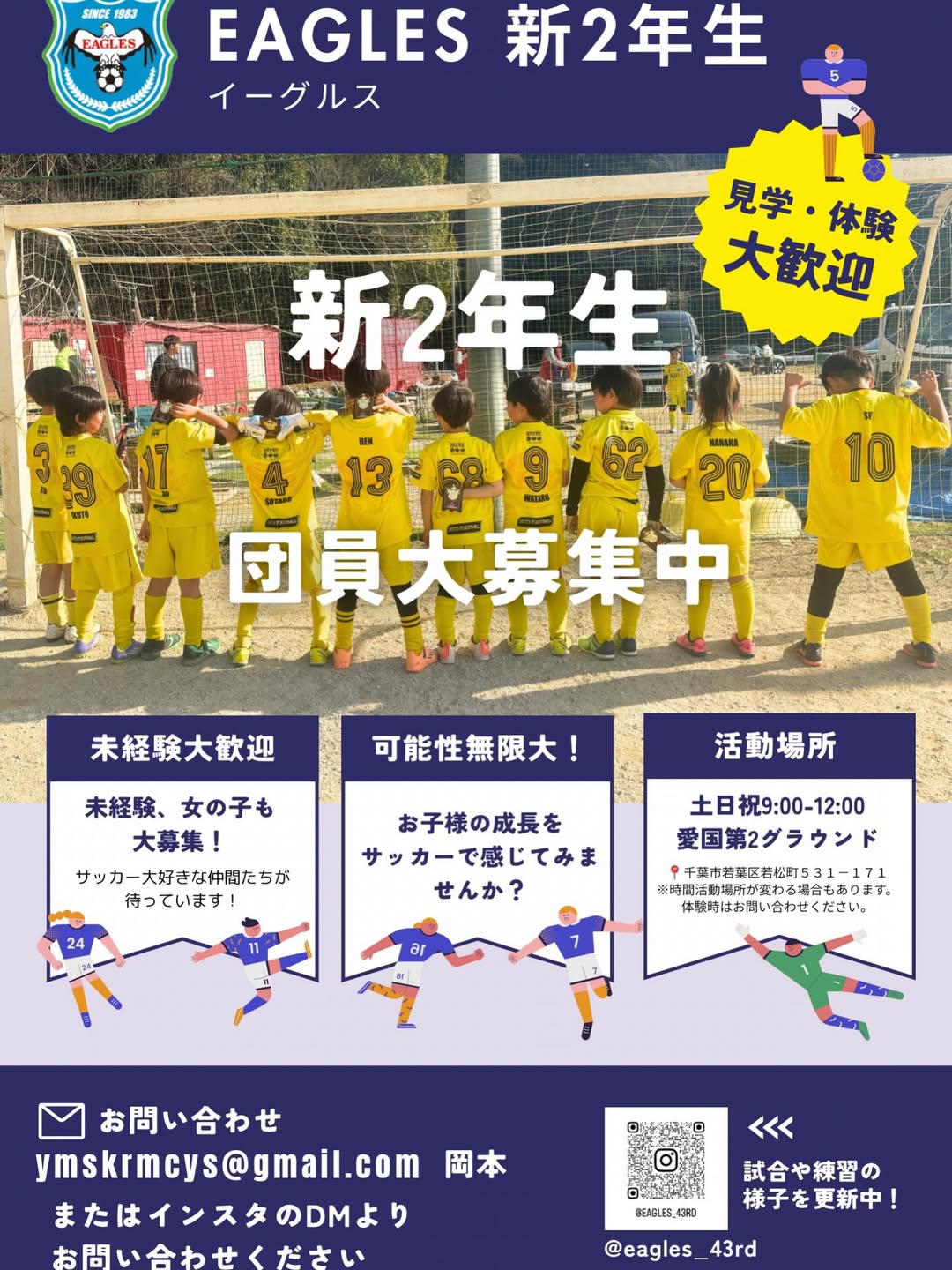 2026/3/13 1年 選手大募集中!!